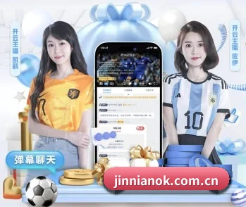 走进金年会，发现更多生活灵感 - 体育资讯内容服务